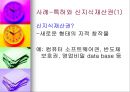 [경제경영] 소유권의 탄생 16페이지