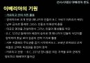 선사시대의 이베리아 반도 6페이지