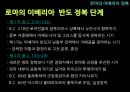 선사시대의 이베리아 반도 17페이지