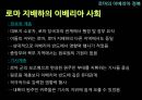 선사시대의 이베리아 반도 23페이지