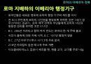 선사시대의 이베리아 반도 29페이지