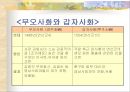 붕당정치 -사화, 예송논쟁, 환국을 중심으로-  4페이지