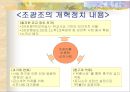 붕당정치 -사화, 예송논쟁, 환국을 중심으로-  7페이지