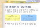 붕당정치 -사화, 예송논쟁, 환국을 중심으로-  13페이지