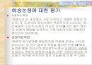 붕당정치 -사화, 예송논쟁, 환국을 중심으로-  15페이지
