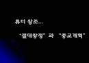 메리 1세(Blood Mary)  2페이지