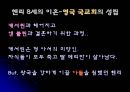 메리 1세(Blood Mary)  10페이지