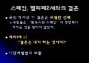 메리 1세(Blood Mary)  23페이지