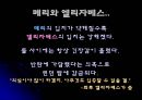 메리 1세(Blood Mary)  25페이지