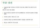 비교정치론 중국 11페이지