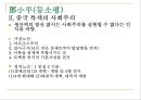 비교정치론 중국 16페이지