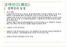 비교정치론 중국 20페이지