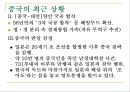 비교정치론 중국 28페이지