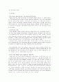 남북 외교 현황  - ( 근 10년 ) 2페이지