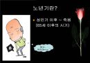 노년기 3페이지
