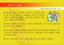  패션의 개념, 유행이론과 소비자 행동 9페이지