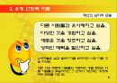  패션의 개념, 유행이론과 소비자 행동 18페이지