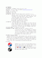  내가 가고 싶은 기업 - 대한항공 4페이지
