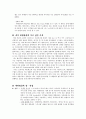  내가 가고 싶은 기업 - 대한항공 9페이지