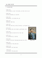 내가 가고 싶은 기업 LG 경제 연구원  2페이지