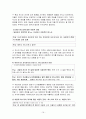 드라마 애정의 조건에 나타난 여성상 16페이지