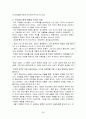 드라마 애정의 조건에 나타난 여성상 29페이지