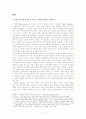 재미한국인 문학과 디아스포라의 정체성  - 이창래의『Native Speaker』,미라 스타우트의『천 그루의 밤나무』를 중심으로 2페이지