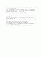 재미한국인 문학과 디아스포라의 정체성  - 이창래의『Native Speaker』,미라 스타우트의『천 그루의 밤나무』를 중심으로 9페이지