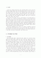 분단과 통일의 내부적 기원에 관한 연구 - 베트남과 한국을 중심으로 - 2페이지