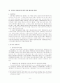 분단과 통일의 내부적 기원에 관한 연구 - 베트남과 한국을 중심으로 - 6페이지