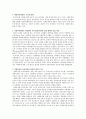  우리나라 유아교육 프로그램의 발달 2페이지
