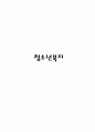 청소년복지 1페이지