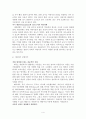 영유아 교육과정 연구 4페이지