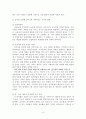 영유아 교육과정 연구 6페이지