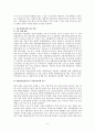 환경농업의 어제와 오늘과 미래 12페이지