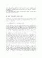 환경농업의 어제와 오늘과 미래 13페이지
