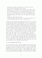 환경농업의 어제와 오늘과 미래 17페이지