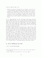 환경농업의 어제와 오늘과 미래 19페이지