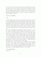 환경농업의 어제와 오늘과 미래 28페이지