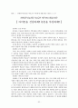 환경농업의 어제와 오늘과 미래 33페이지