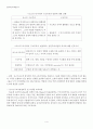 영유아교육과정연구  4페이지