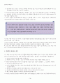 영유아교육과정연구  18페이지