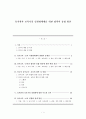 유치원과 보육시설 일원화체제를 위한 협력과 통합 방안  1페이지