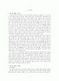유치원과 보육시설 일원화체제를 위한 협력과 통합 방안  2페이지