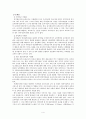 유치원과 보육시설 일원화체제를 위한 협력과 통합 방안  5페이지