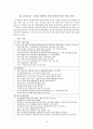 유치원과 보육시설 일원화체제를 위한 협력과 통합 방안  14페이지