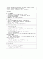 유치원과 보육시설 일원화체제를 위한 협력과 통합 방안  15페이지