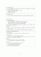 유치원과 보육시설 일원화체제를 위한 협력과 통합 방안  16페이지
