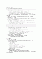 유치원과 보육시설 일원화체제를 위한 협력과 통합 방안  17페이지