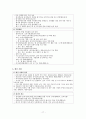 유치원과 보육시설 일원화체제를 위한 협력과 통합 방안  18페이지